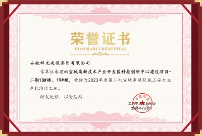 科創(chuàng)項(xiàng)目18#、19#安全標(biāo)化工地